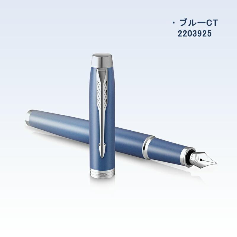 PARKER（パーカー） 名入れ 万年筆 IM ウェルネス 細字F ターコイズ