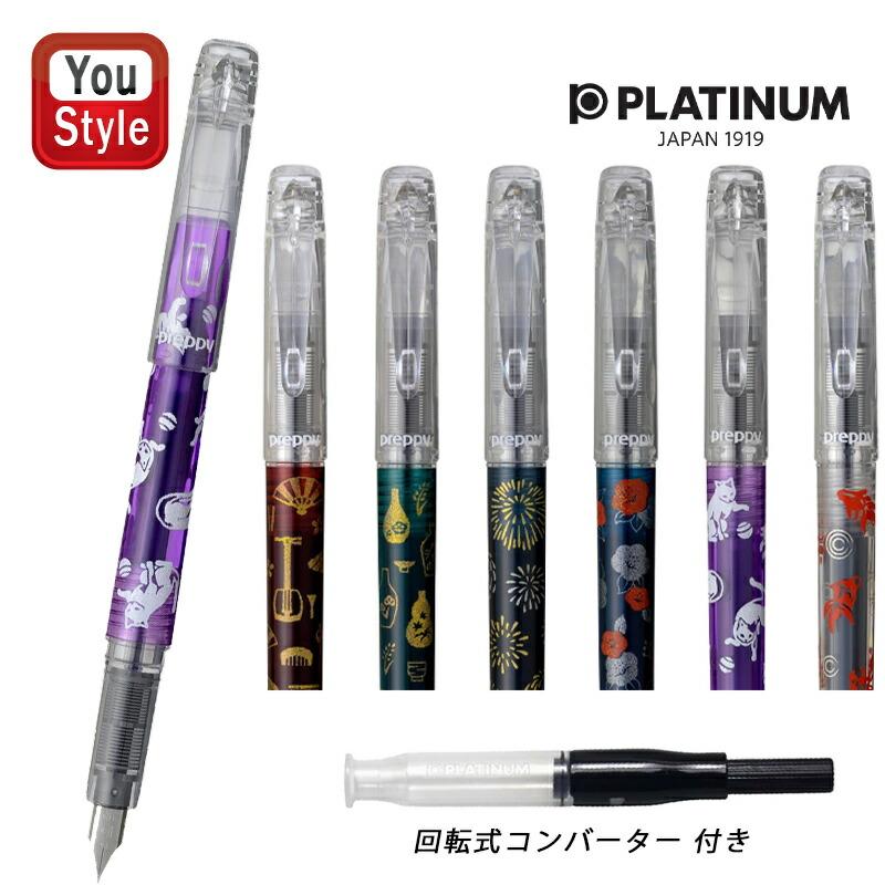 プラチナ万年筆 【数量限定】プラチナ PLATINUM プレピー PREPPY和 WA