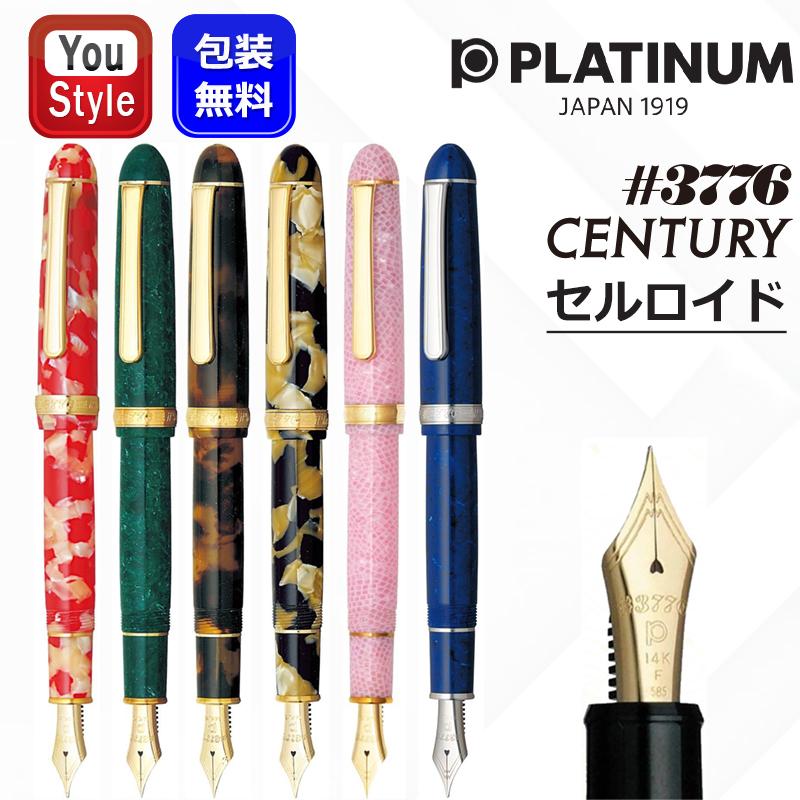 3776 センチュリー プラチナ万年筆 PLATINUM セルロイド 細字/中字
