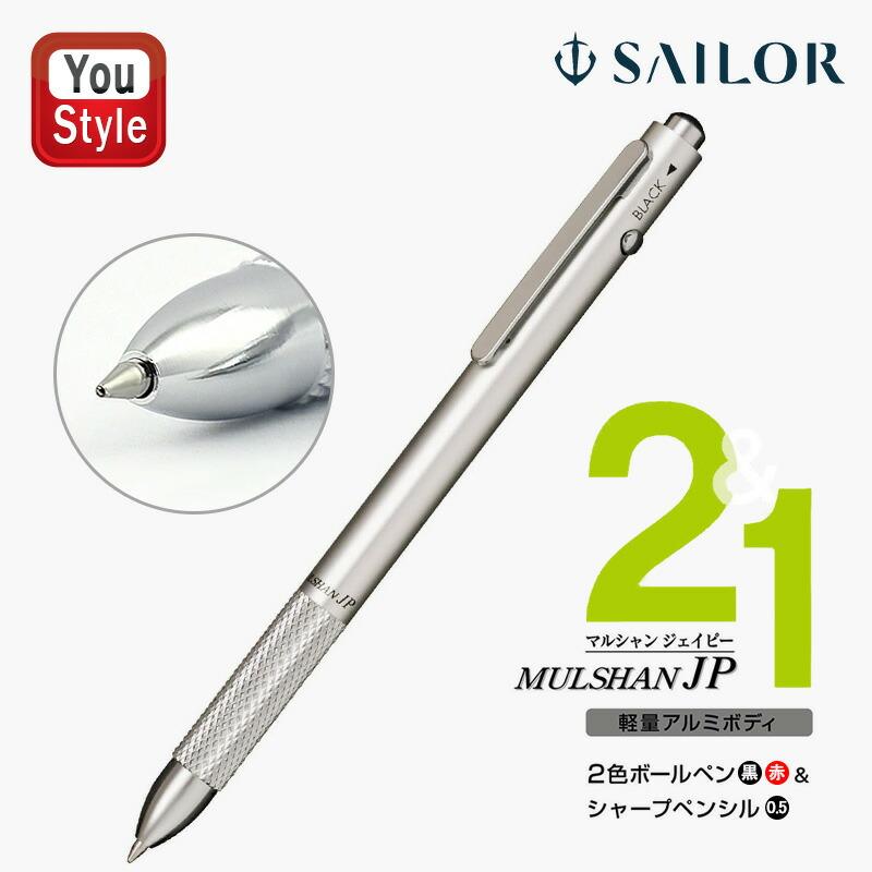 セーラー万年筆 セーラーSAILOR マルチ マルシャンJP ブリスター