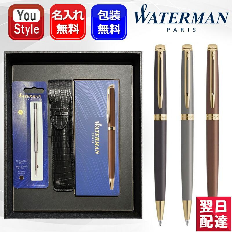 メトロポリタン 名入れ ウォーターマン WATERMAN ボールペン
