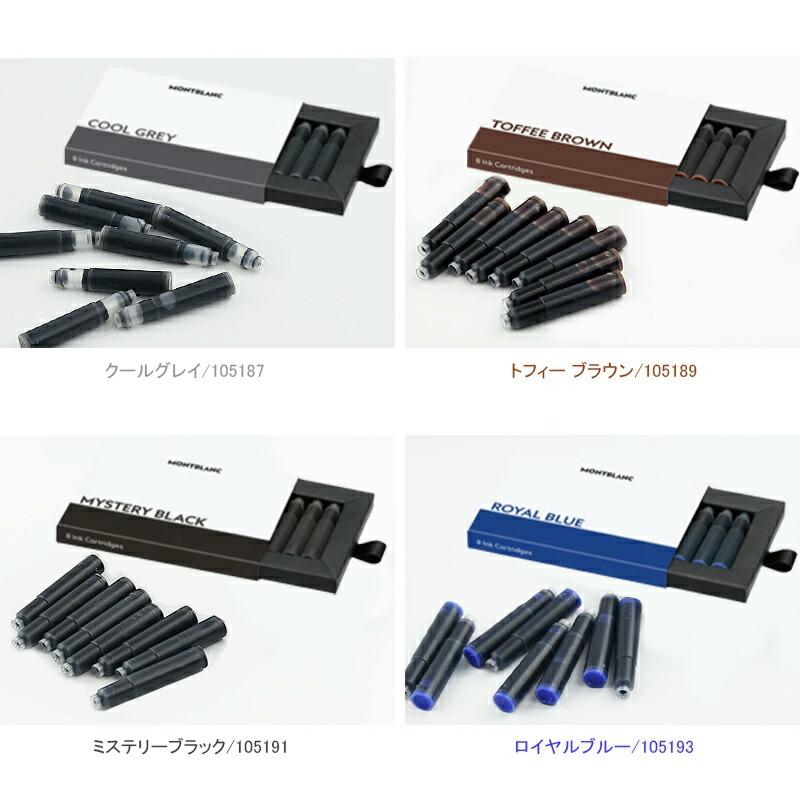 MONTBLANC（モンブラン） カートリッジ 8本入 万年筆インク 全9色 耗材