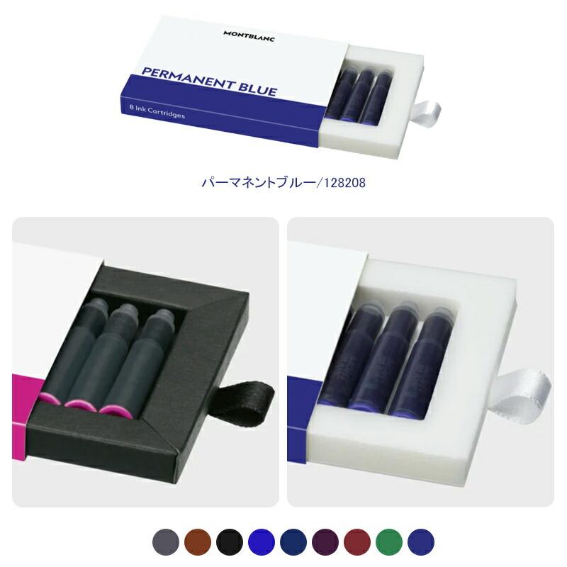 MONTBLANC（モンブラン） カートリッジ 8本入 万年筆インク 全9色 耗材