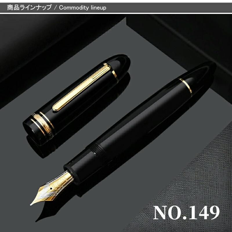 MONTBLANC（モンブラン） 万年筆 149 マイスターシュテュック ゴールド
