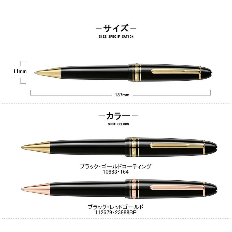 モンブラン マイスターシュテュック ボールペン シャーペン セット