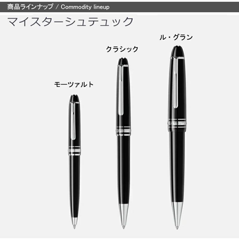 MONTBLANC（モンブラン） マイスターシュテュック ボールペン プラチナ