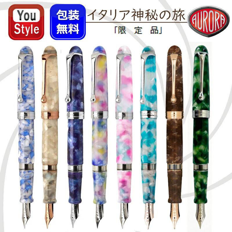 アウロラ（AURORA） 【888-VLA予約受付中】アウロラAURORA高級万年筆