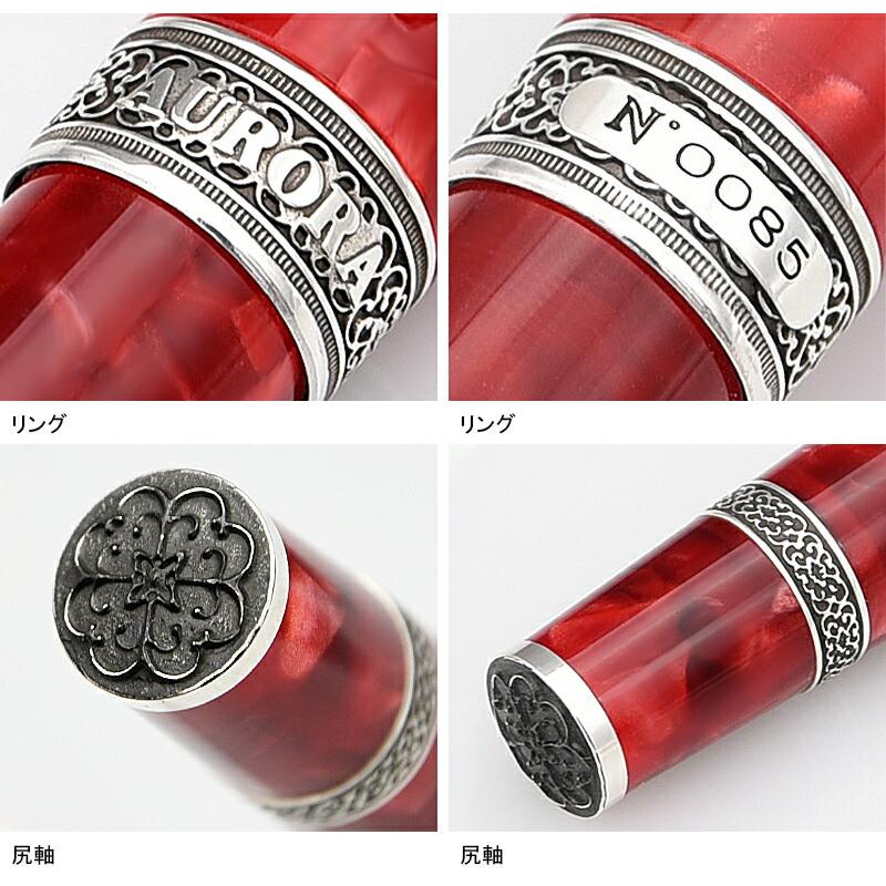 アウロラ（AURORA） 名入れ 万年筆 万年筆 限定1919本 創設85周年記念