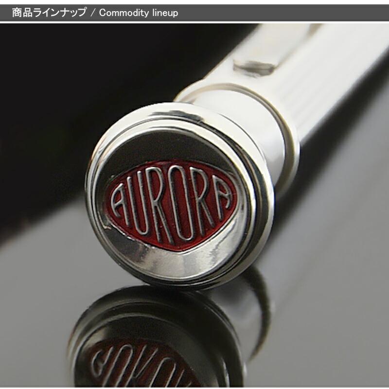 アウロラ（AURORA） ボールペン 純銀ボールペン スターリングシルバー