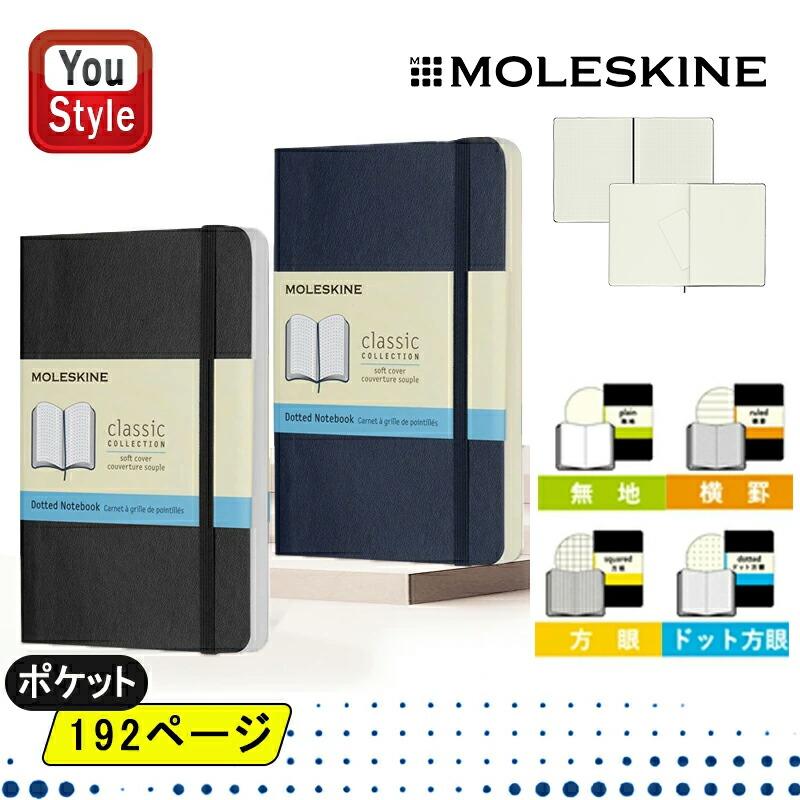 MOLESKINE（モレスキン） クラシック ソフトカバー ノートブック