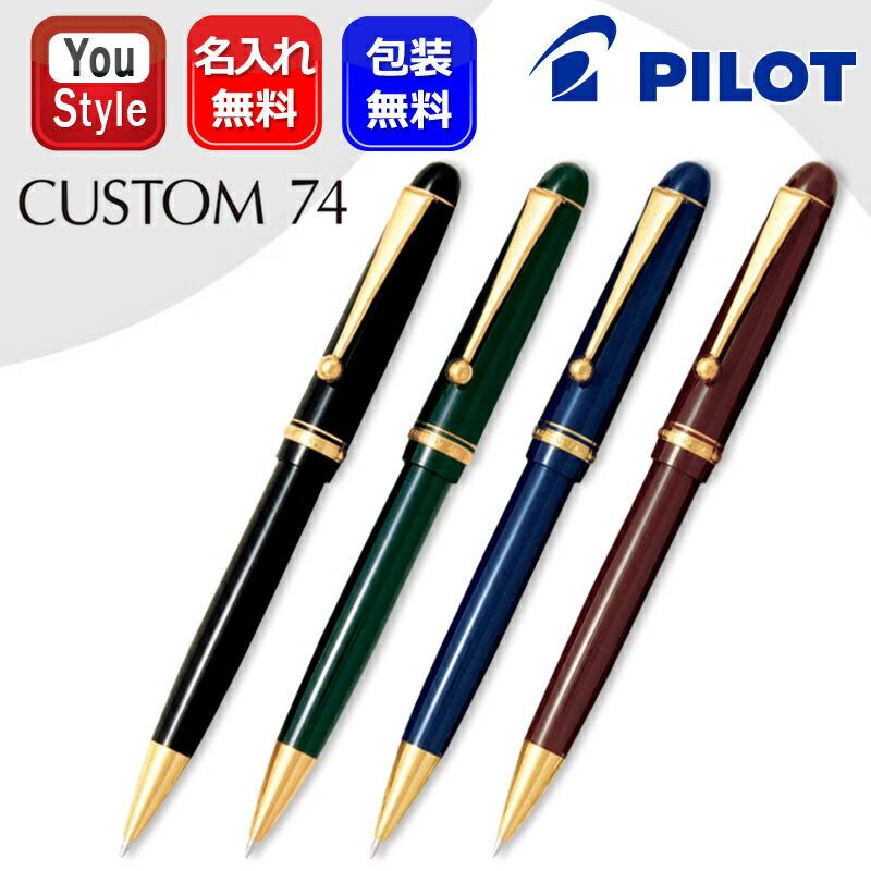 PILOT（パイロット） 名入れ カスタム74 CUSTOM74 キャップスライド式