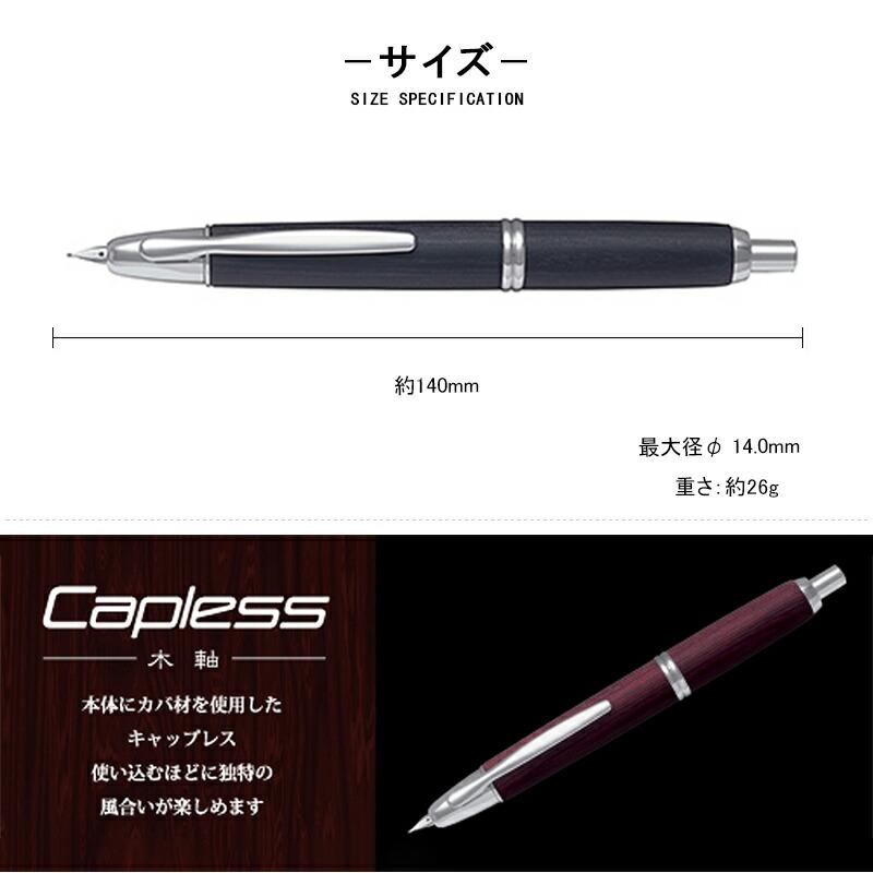キャップレス パイロット PILOT 万年筆 木軸 capless 18K ロジウム仕上