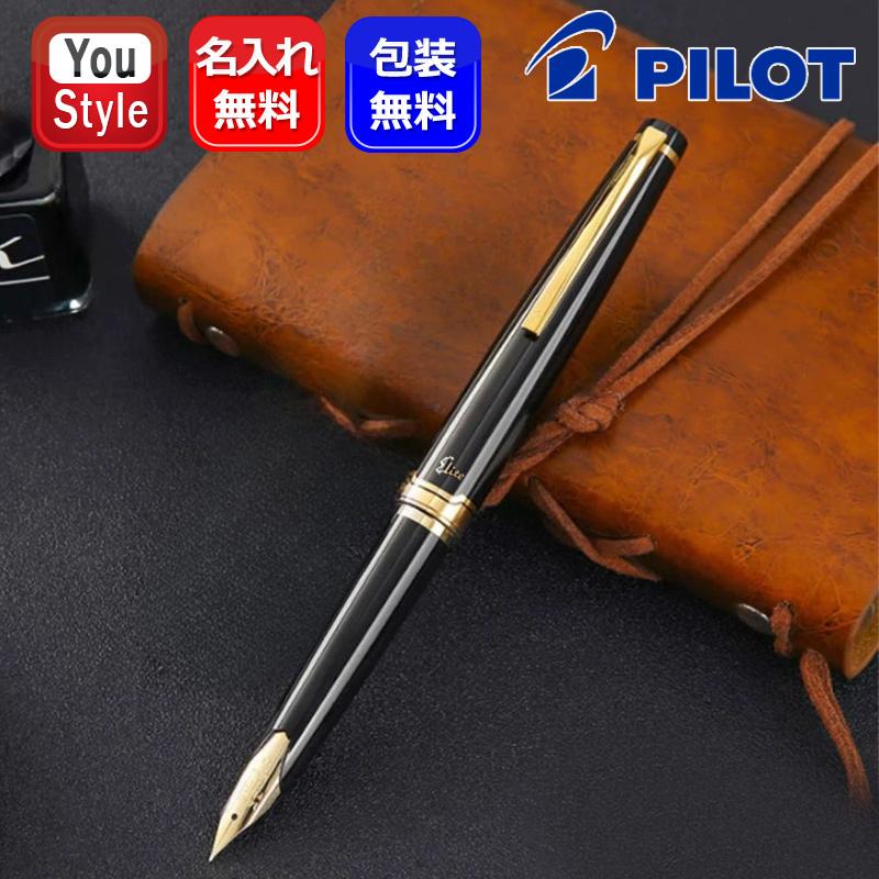 エリート（パイロット） 名入れ 万年筆 パイロット PILOT エリート