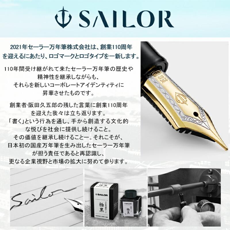 セーラー万年筆 名入れ 万年筆 セーラー SAILOR セーラー 長刀