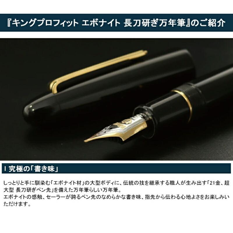セーラー万年筆 セーラー SAILOR キャップ式万年筆 キングプロフィット