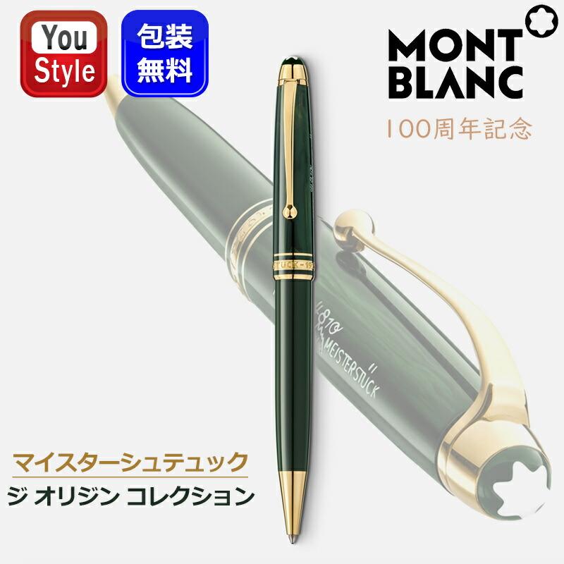 MONTBLANC（モンブラン） ボールペン マイスターシュテュック ジ