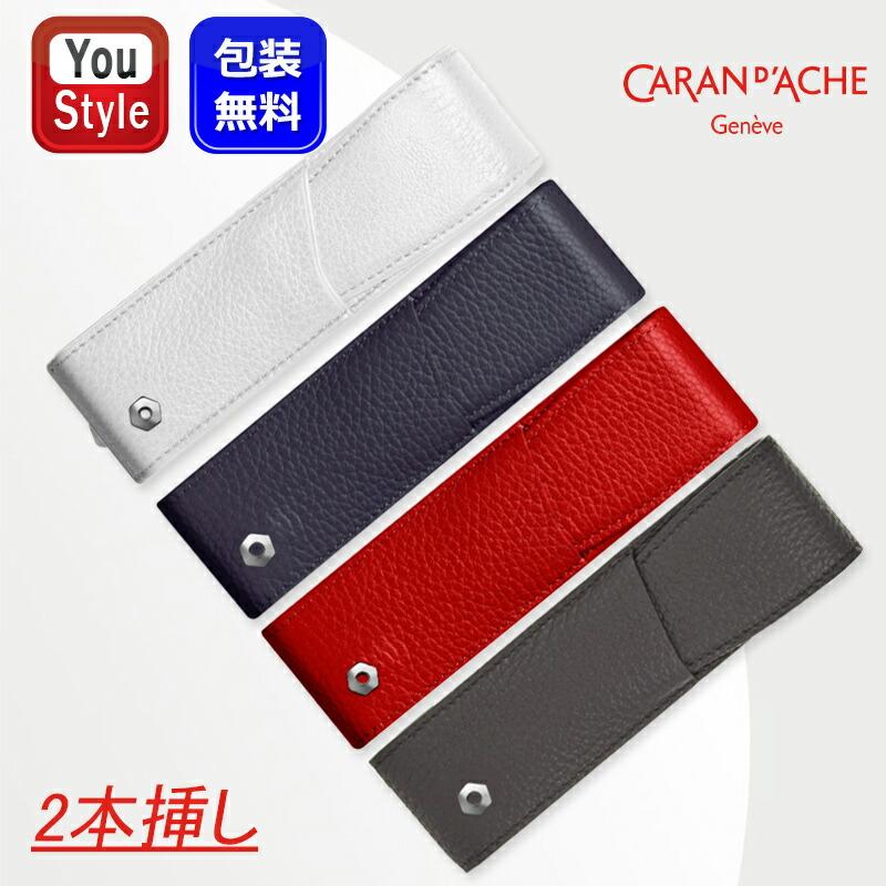 レマン カランダッシュ CARAN D'ACHE ペンケース マロキネリー カーフ