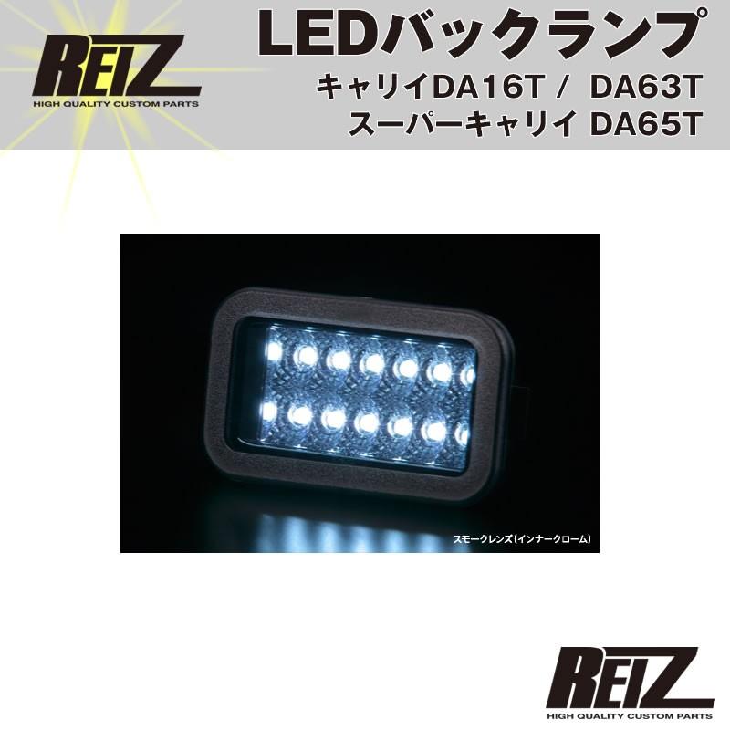 LEDバックランプ( スモークレンズ / インナーメッキ ) キャリイ
