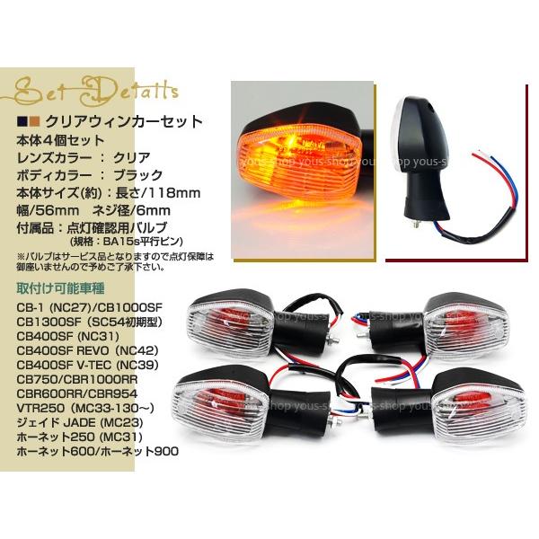 CB400SF REVO NC42 クリアレンズ ウィンカー ウィンカーポジション機能