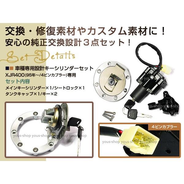 XJR400 4HM タンクキャップ キーシリンダー セット スペアキー ヤマハ