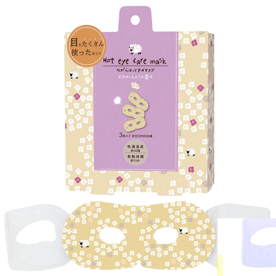ほんやら堂 ながら温アイマスク アイマスク 3枚入り 睡眠 動物 ホット