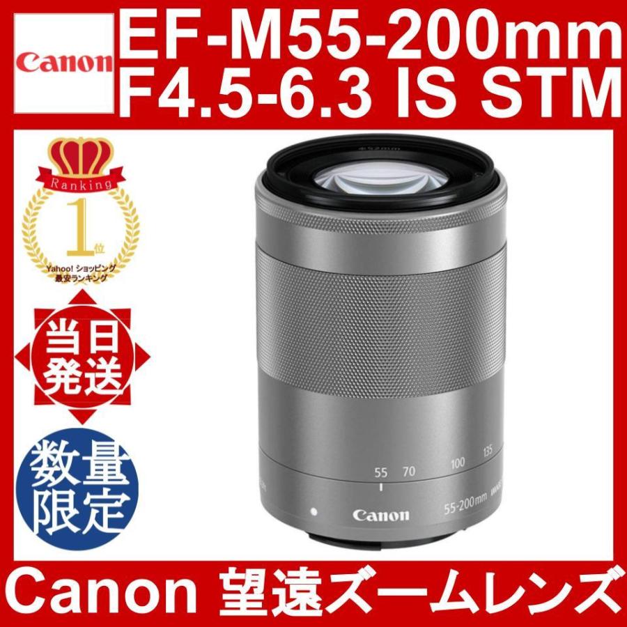 EF-M Canon EF-M55-200mm F4.5-6.3 IS STM シルバー キヤノン 望遠