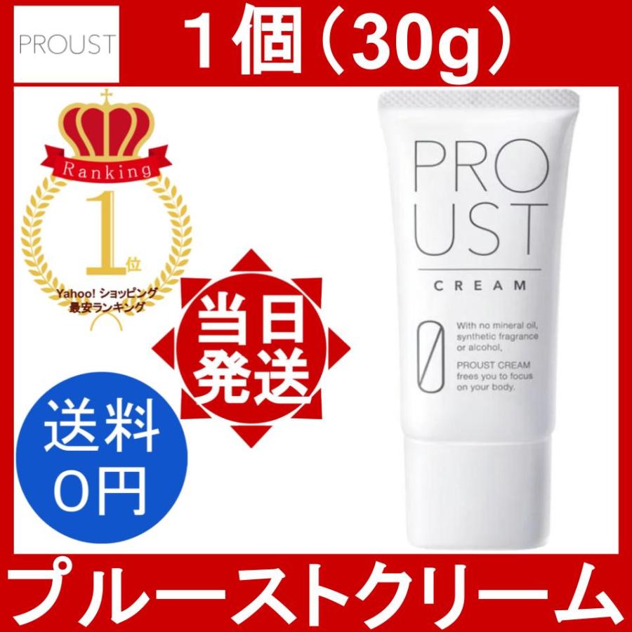 プルーストクリーム PROUST CREAM 30g 販売 5本 プルーストクリーム30g