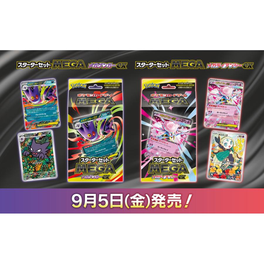 ポケモンカードゲーム 10%割引 即納 MEGA スターターセットMEGA メガ