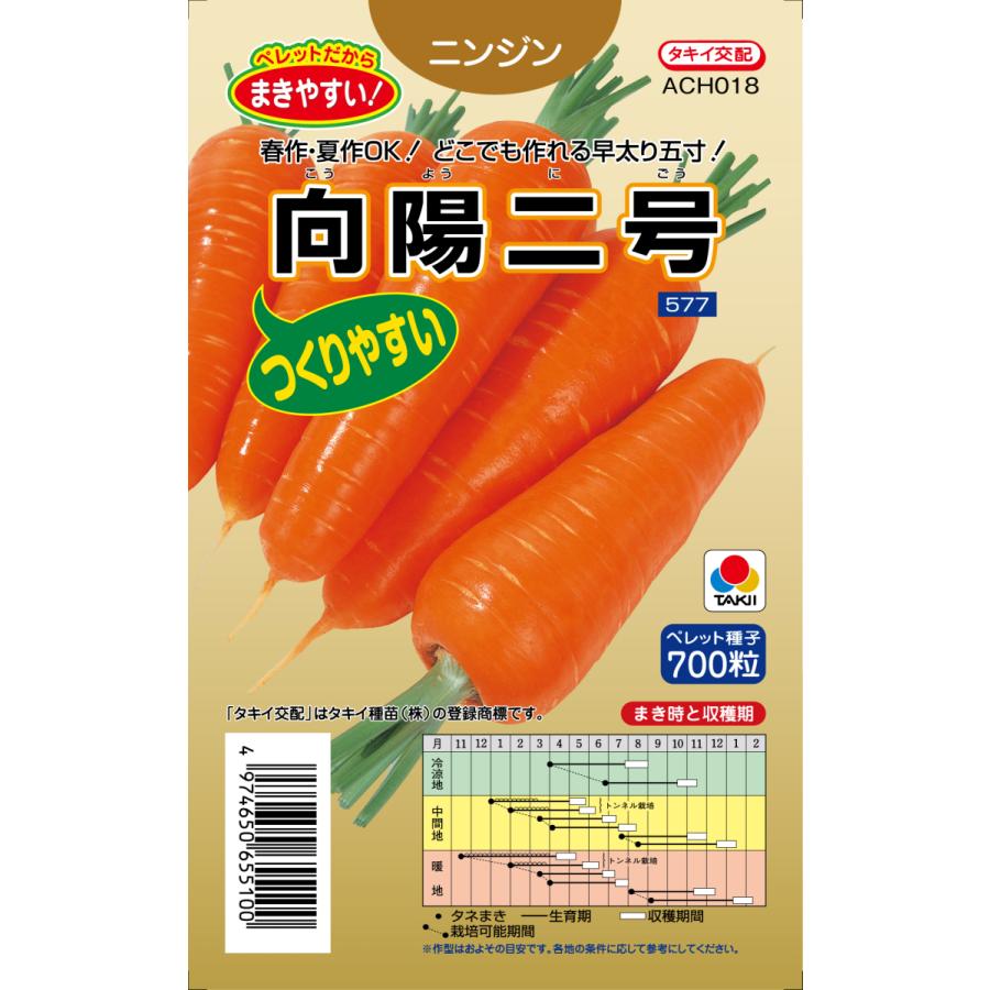 向陽二号 ペレット700粒 人参種子 【タキイ交配】 : 吉谷農芸Yahoo!店