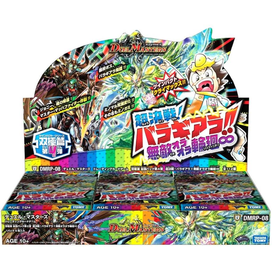 デュエル・マスターズ TCG DMRP-08 双極篇 拡張パック第4弾 超決戦