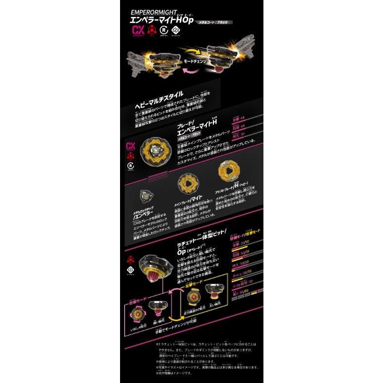 ベイブレードX ラッピング対応 /3種セット CX-11 エンペラーマイト