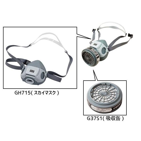 防毒マスク スカイマスク GH715 (Sサイズ) エラストマー面体 ＆ 直結式
