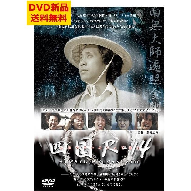 水曜どうでしょう DVD、Blu-ray 1～34既刊全巻セット 水曜どうでしょう