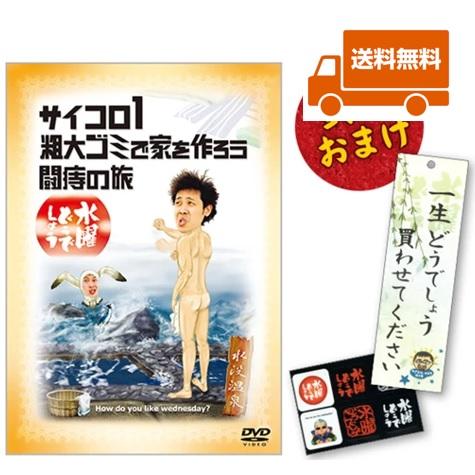 水曜どうでしょう DVD全集 、Blu-ray版有り BOX オマケDVD付き 水曜