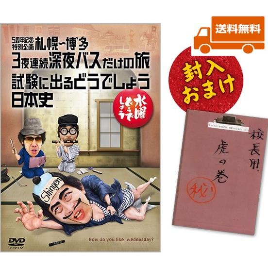 新品・特典オマケ付】水曜どうでしょうDVD第25弾 5周年記念特別企画