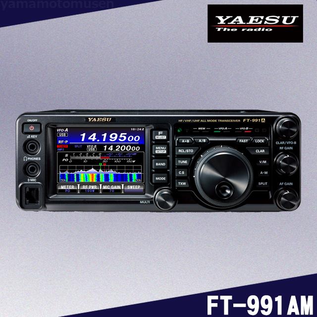 YAESU FT-991AM（50W） 【公式通販】