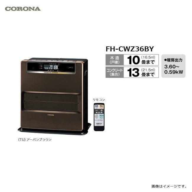 CORONA（コロナ） 石油ファンヒータ FH-CWZ36BY 木造:10畳まで