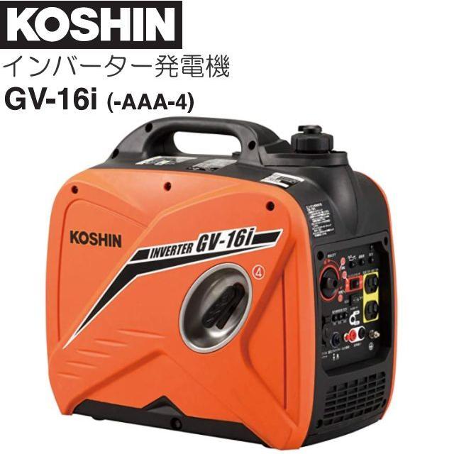 工進（KOSHIN） インバーター発電機 GV-16i (GV-16i-AAA-4) 定格出力