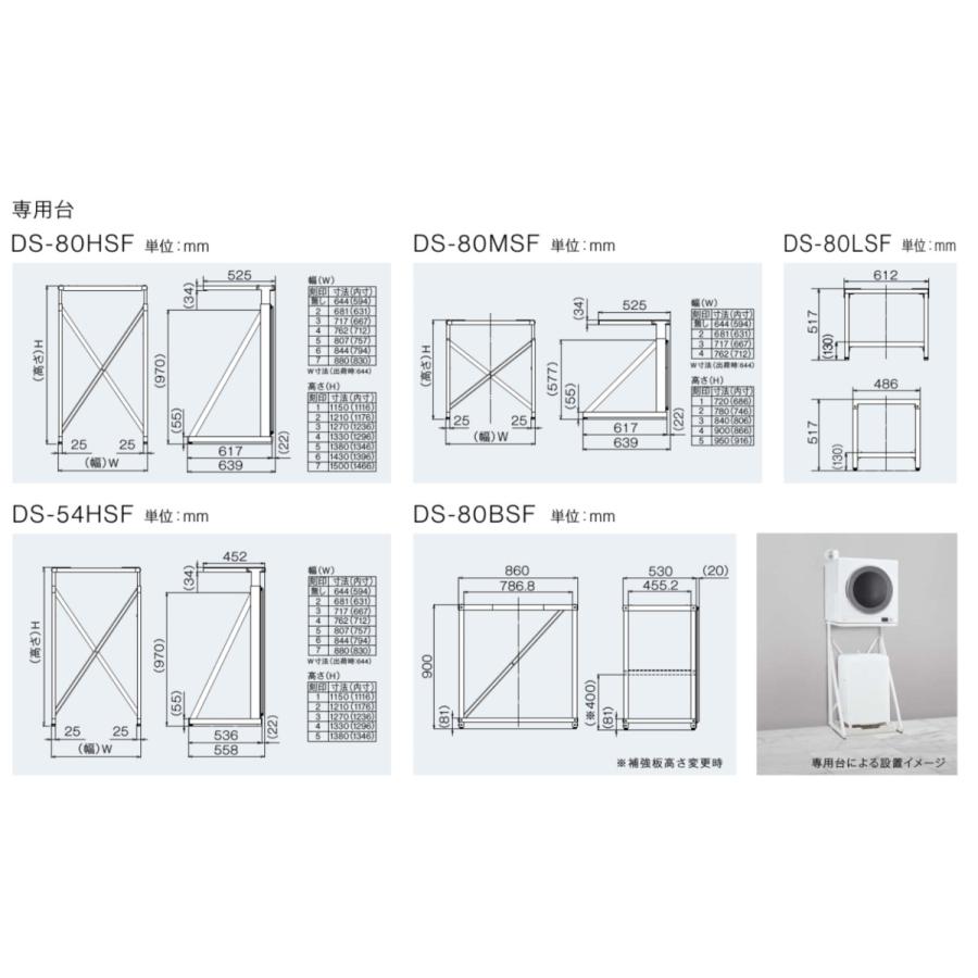 リンナイ（Rinnai） DS-54HSF 専用台 (高) 乾太くん 衣類乾燥機 部材