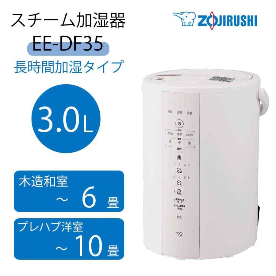 象印 スチーム式加湿器 3.0L [季節家電 蒸気 湿度 乾燥防止 和室5畳