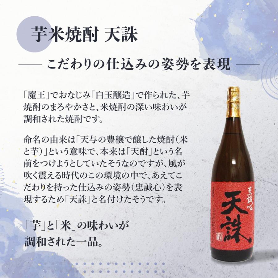 魔王 天誅 元老院 富乃宝山 吉兆宝山 千亀女 芋焼酎 セット 6本 ギフト