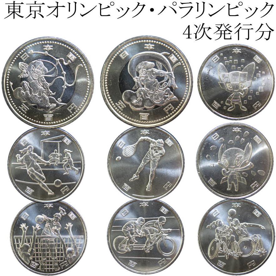 4次】2020東京オリンピック・パラリンピック 4次 クラッド記念貨幣 9種