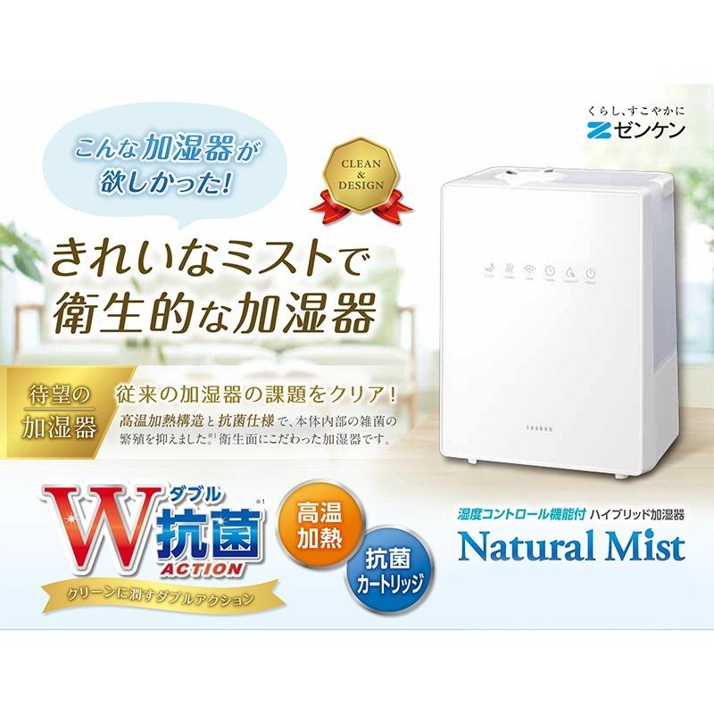 ハイブリッド加湿器 ナチュラルミスト ゼンケン ZENKEN 加湿器 加熱式