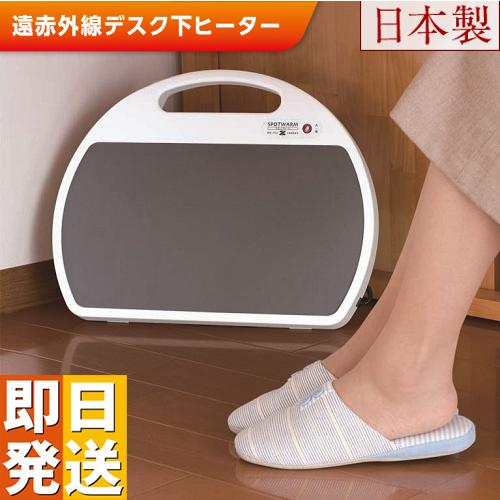 クーポンで2500円OFF】 足元ヒーター スポットウォーム RH-153 足温器
