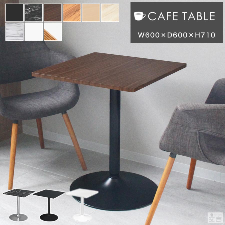 カフェテーブル 角型 CT-F60S テーブル 幅60cm ダイニングテーブル 机