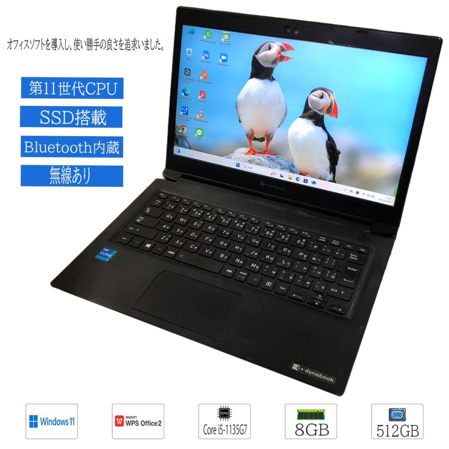 TOSHIBA（東芝） 【中古】Windows11 Pro Toshiba dynabook S73 高性能