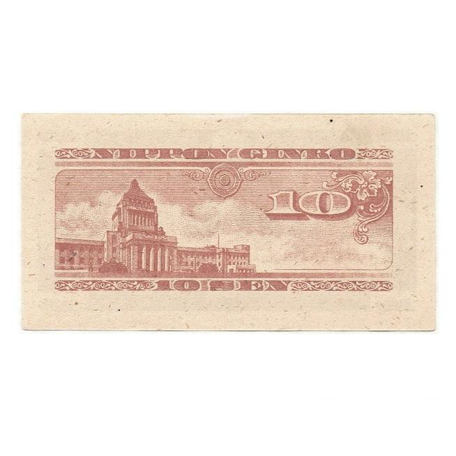 ハト10銭札 日本銀行券A号10銭 極美品 : yuuhiflower - 通販 - Yahoo