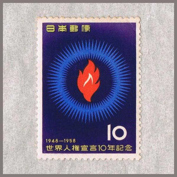 記念切手 1958年 10円切手 7種セット : yuuhiflower - 通販 - Yahoo