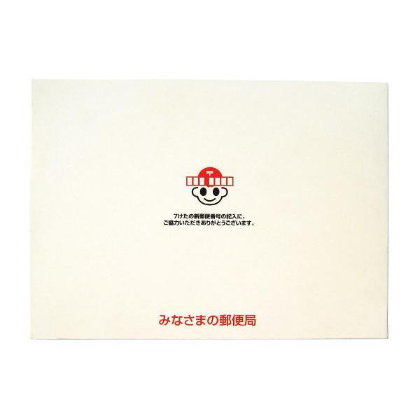 ふるさと切手 記念切手アルバム 北海道 50円切手・4枚 80円切手・10枚