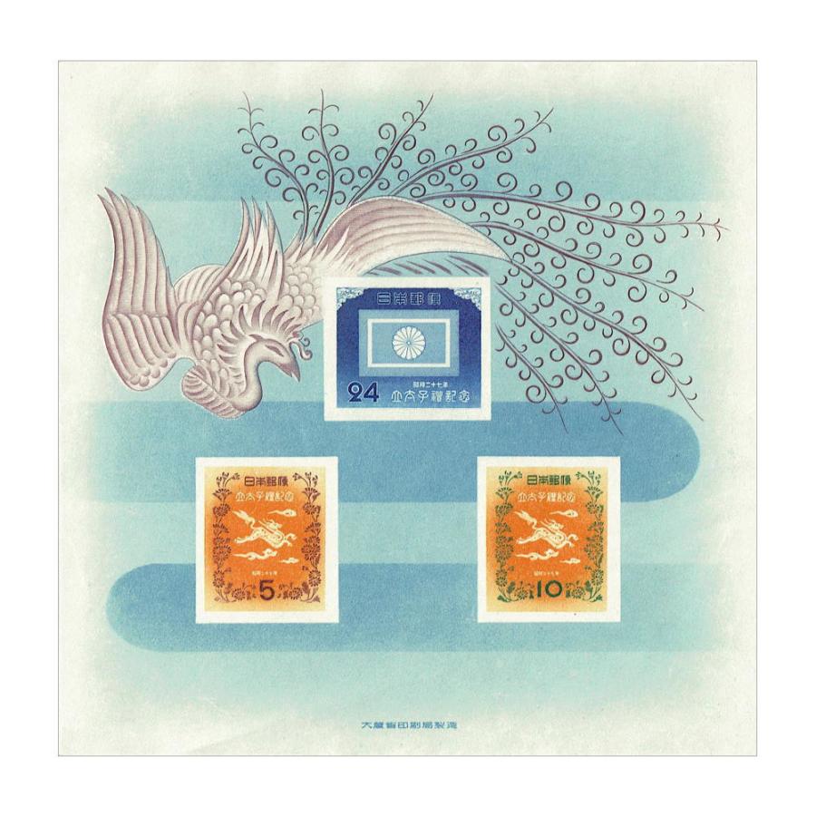 昭和立太子礼 3枚切手 Yahoo!オークション -「立太子礼記念切手」の